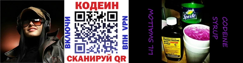 Купить  Верхний Тагил  Codein напиток Lean (лин) 
